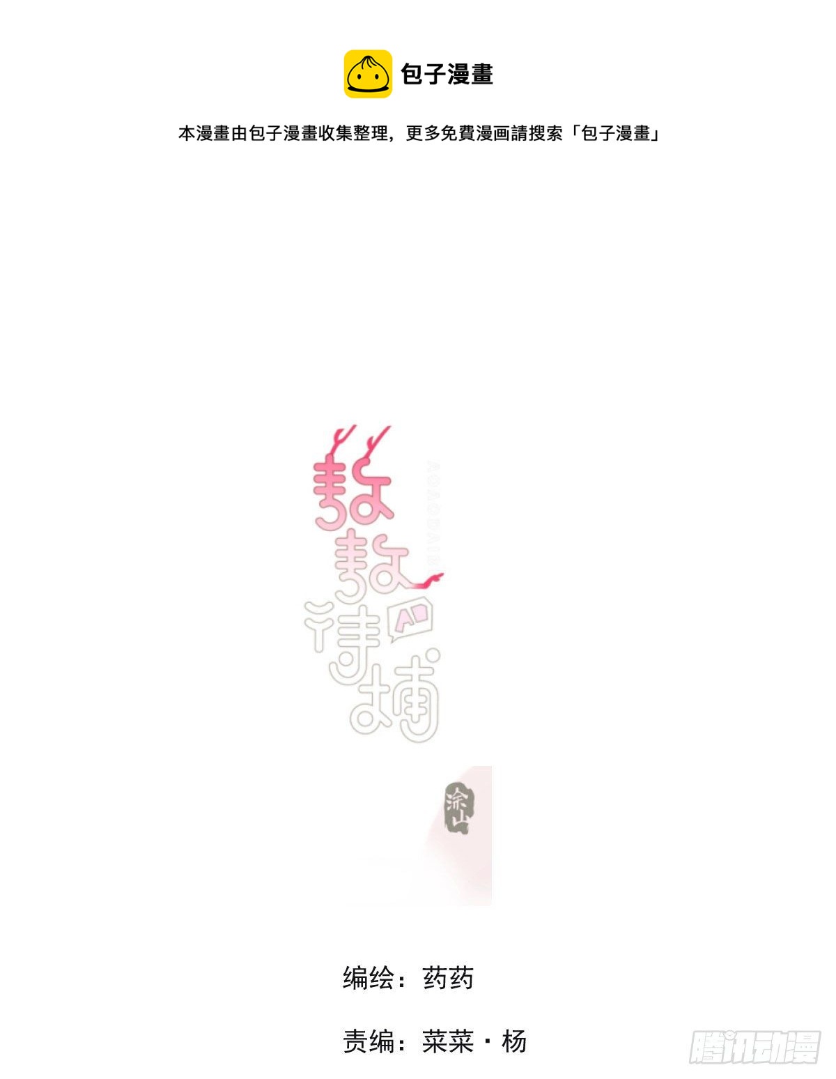 特别篇 咬(1/2)-第204话