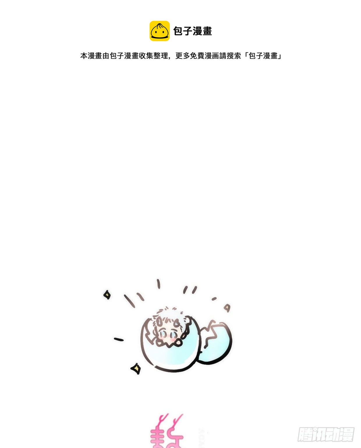 敖敖的诞生日-第206话