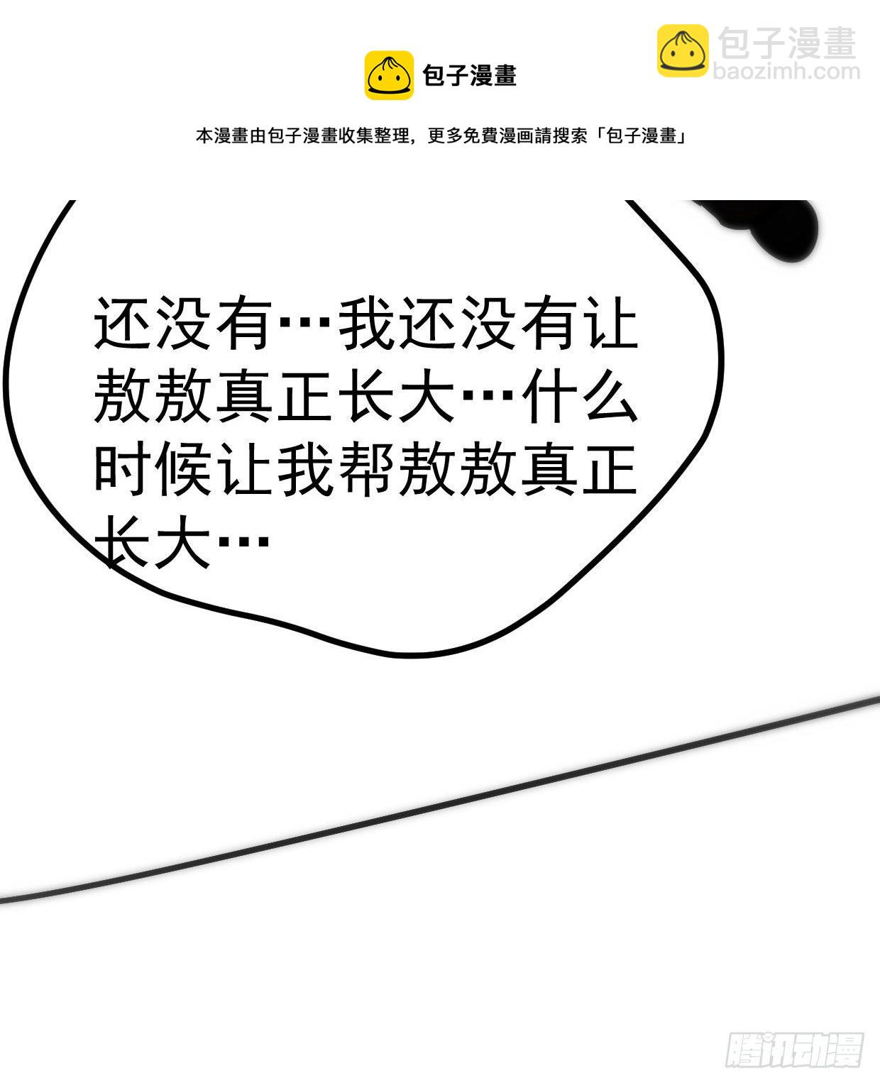 敖敖的诞生日-第206话