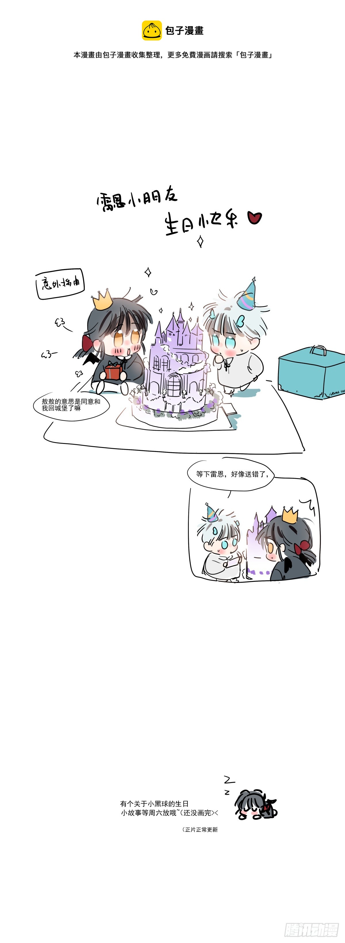 生日小图图-第242话