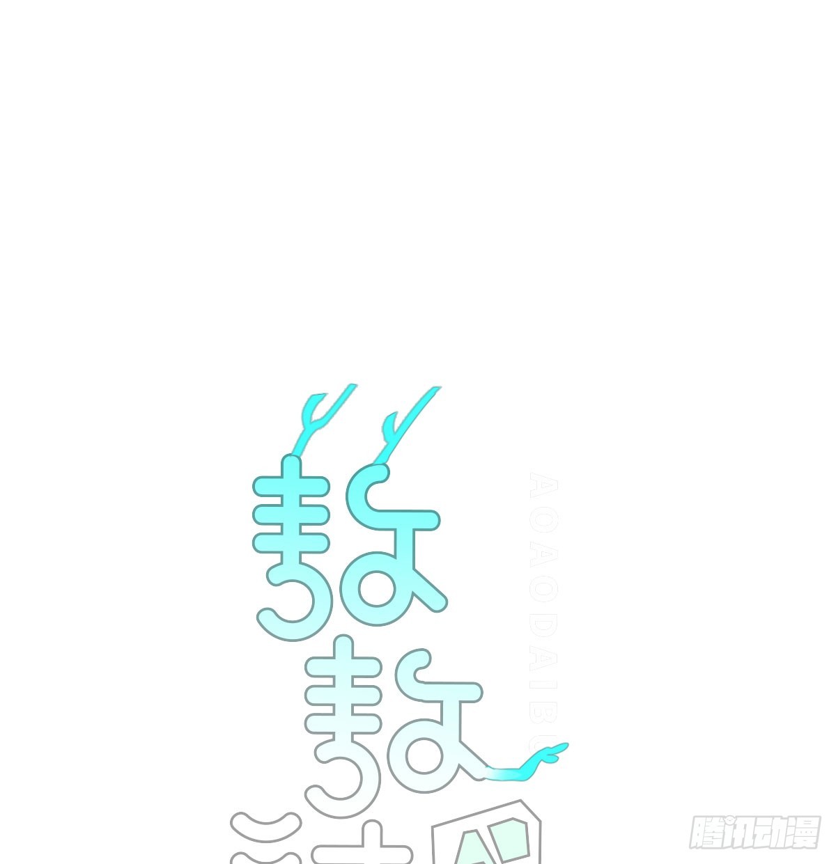 番外小故事-第280话