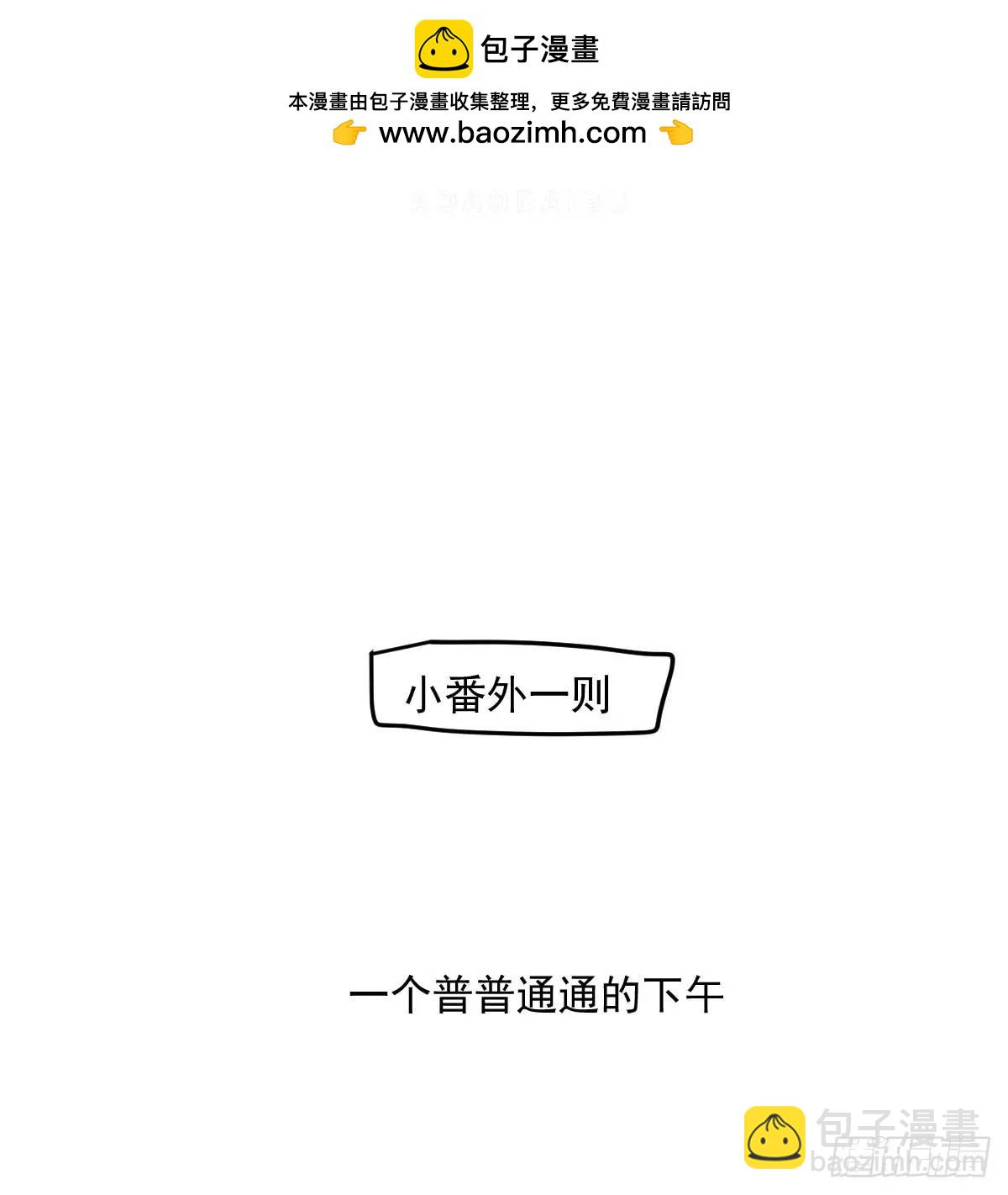 小番外一则-第288话