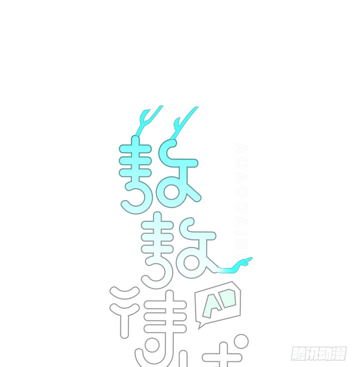 后篇8  亲亲（1）(1/3)-第300话
