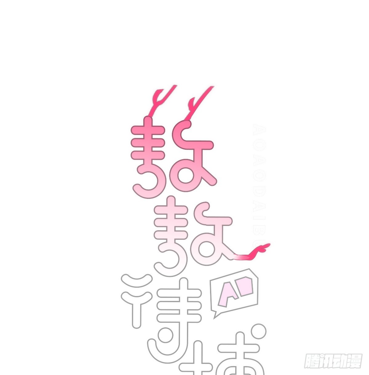 幼儿园小番外（免费）-第304话