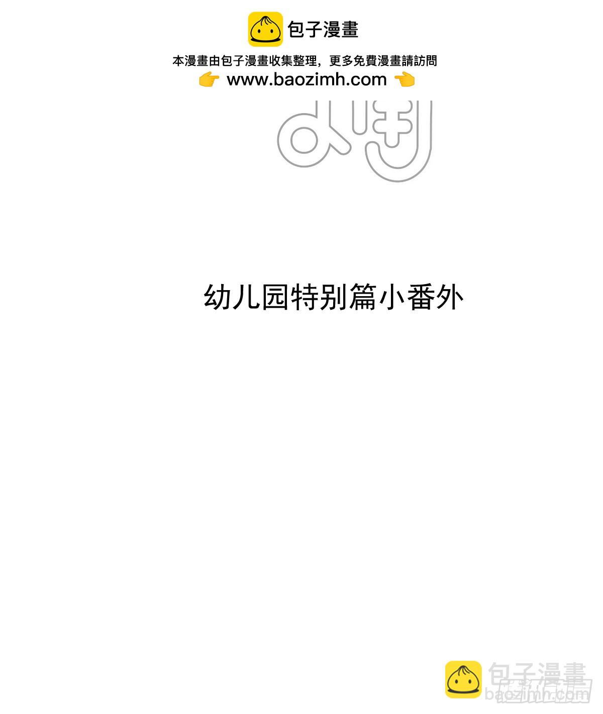 幼儿园小番外（免费）-第304话