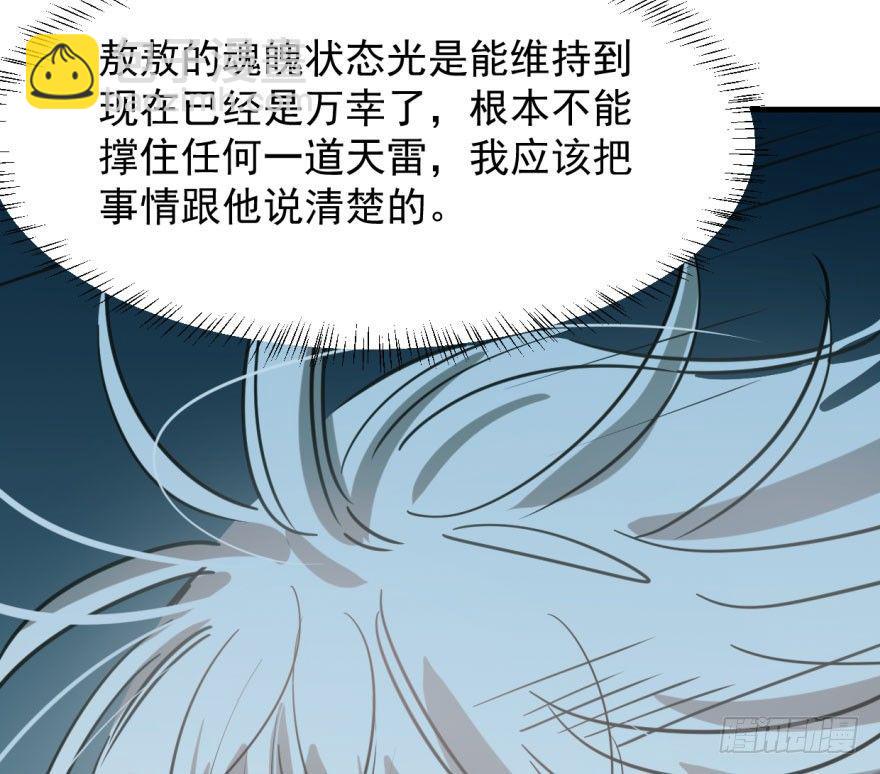 第五十四话 敖敖天劫(1/3)-第60话
