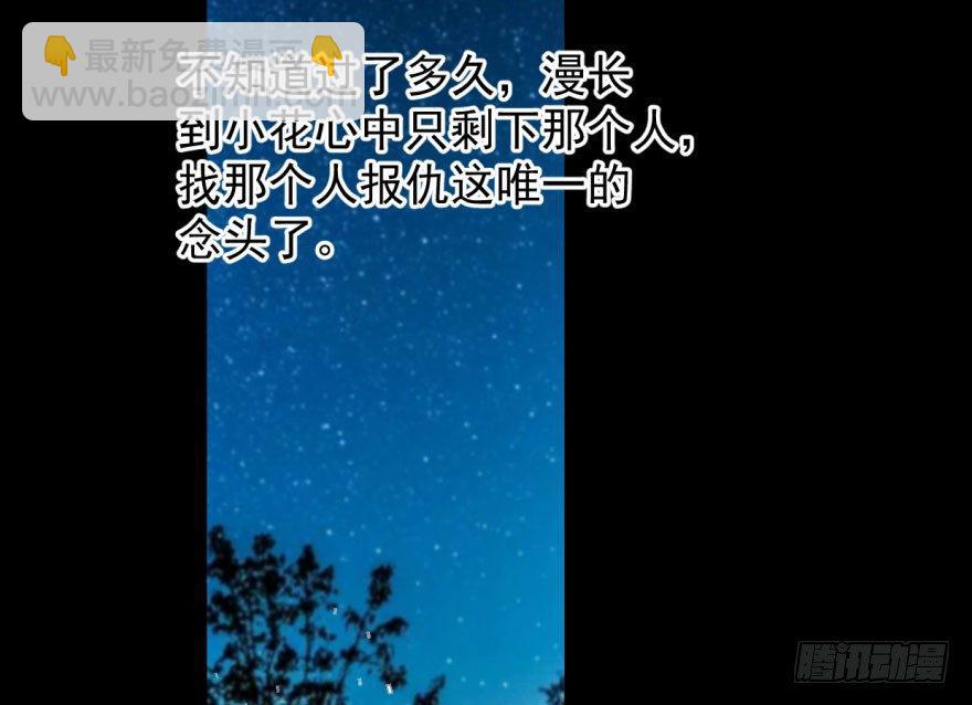 第六十一话 可怜小花(1/2)-第68话