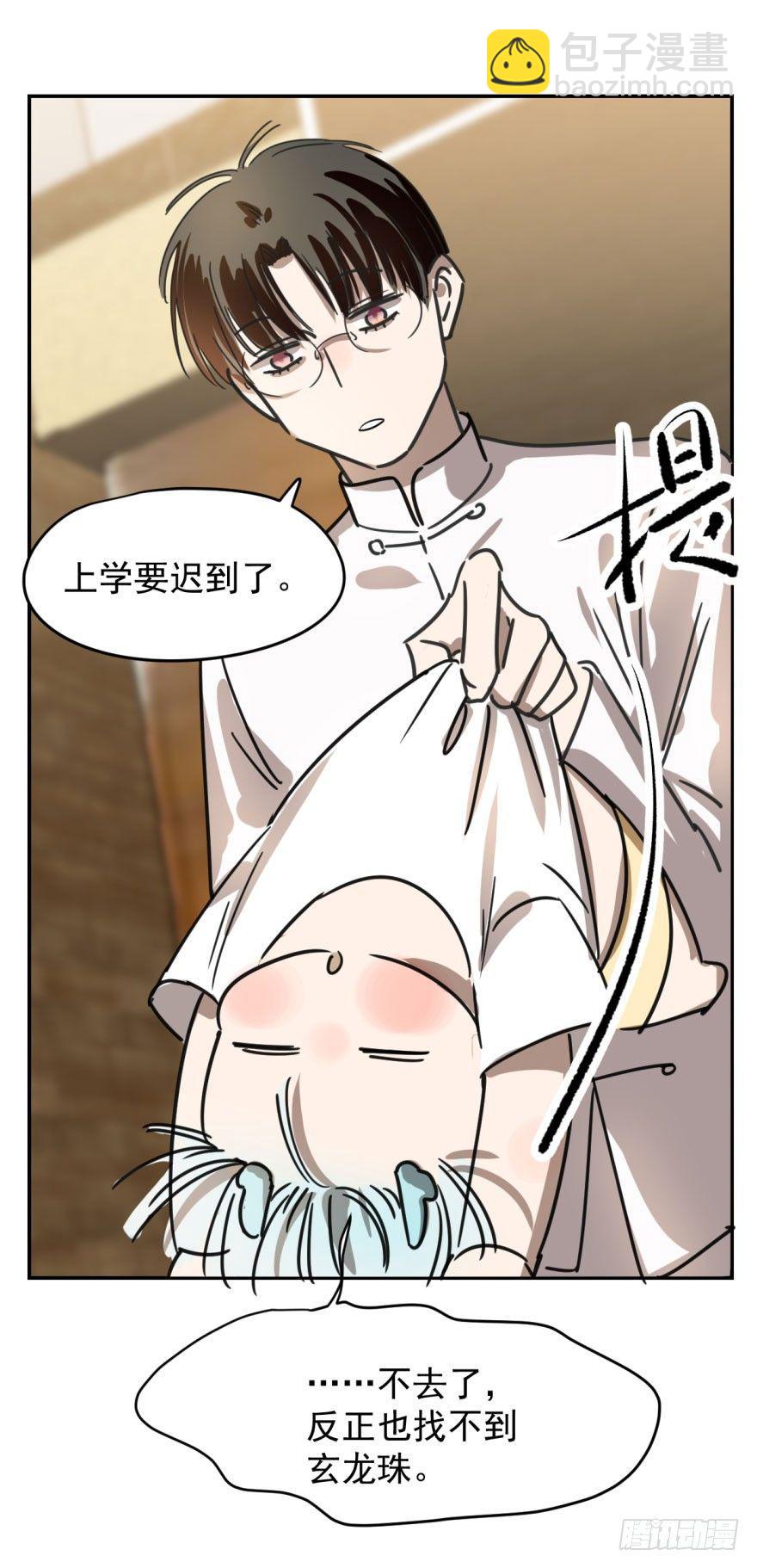 第五话 人面兽心(1/2)-第8话