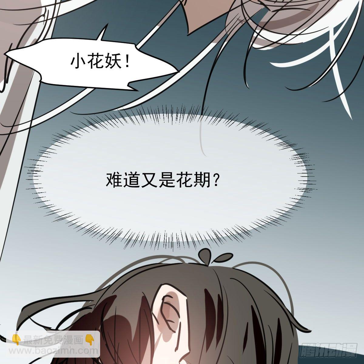第六十九话 小花妖晕倒了(1/2)-第76话
