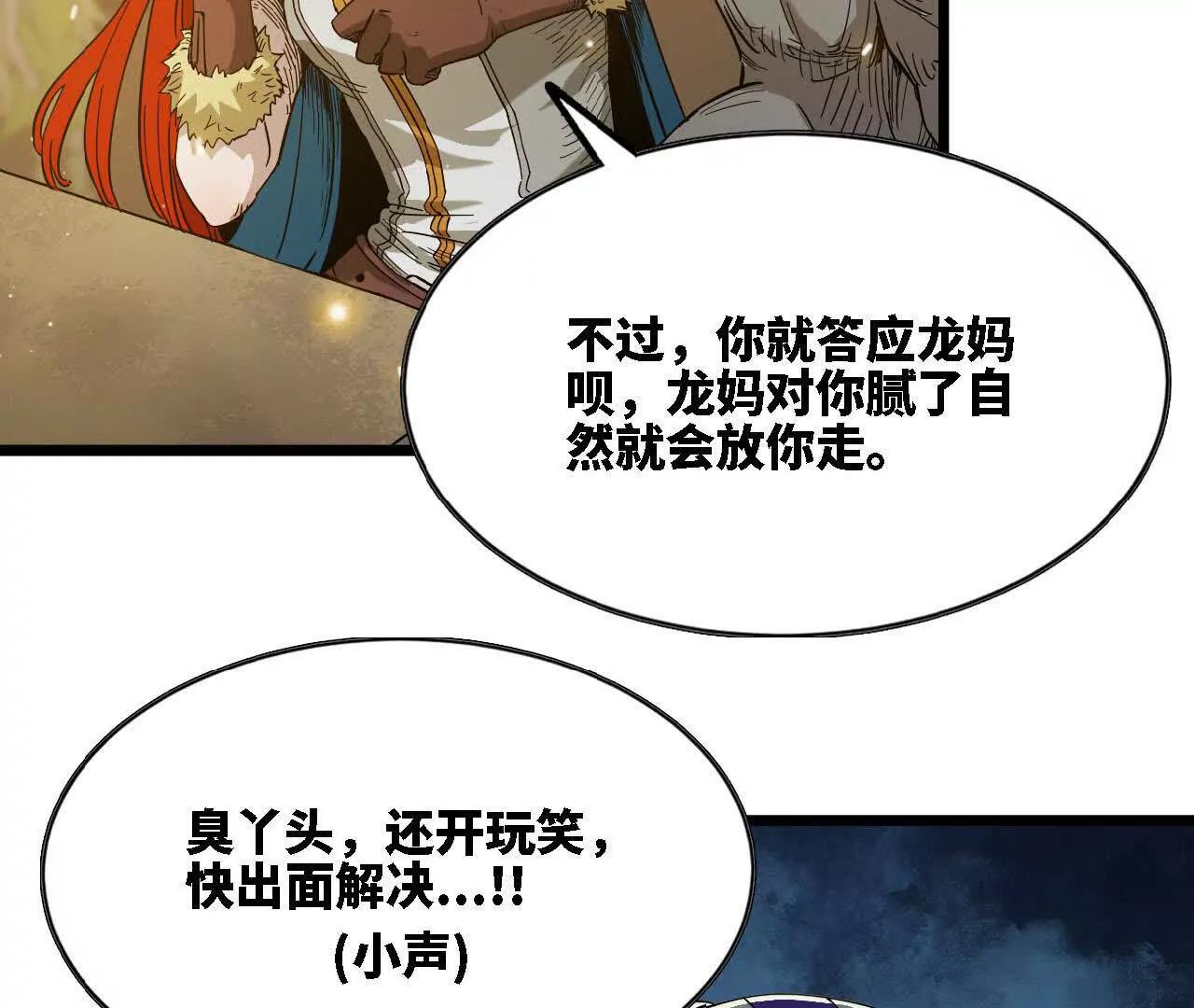 45 龙骑士(1/4)-第46话