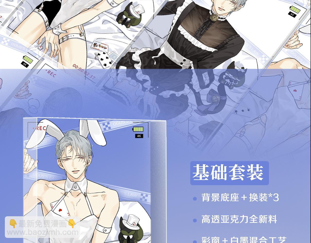 奥格斯的法则周边线上预售-第158话