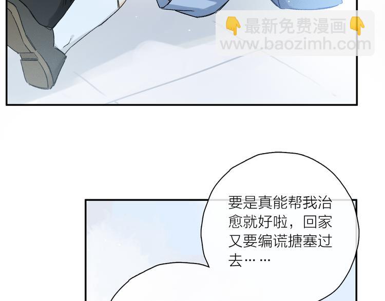 第31话 请对我为所欲为&hellip;&hellip;(1/3)-第86话