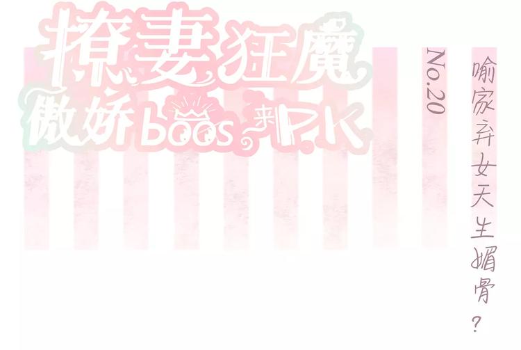 第20话 喻家弃女天生媚骨？(1/2)-第20话