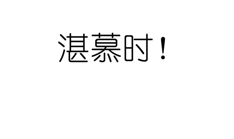 第20话 喻家弃女天生媚骨？(1/2)-第20话