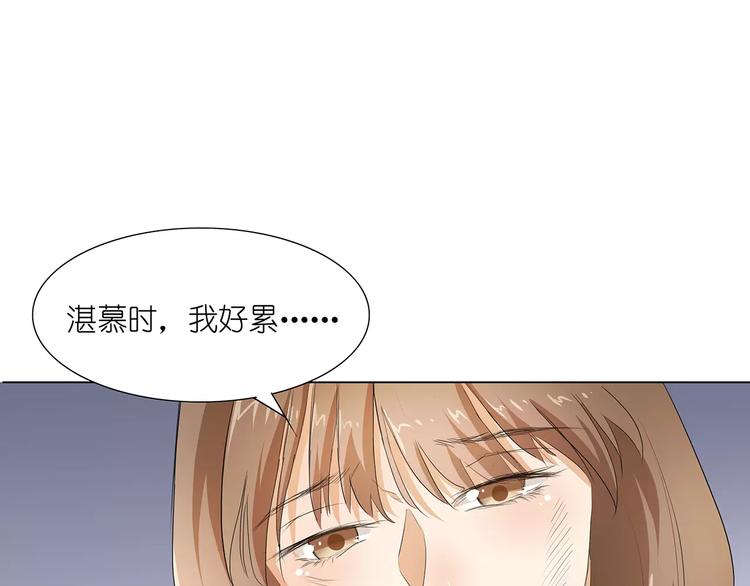 第24话 湛慕时，我好累-第24话