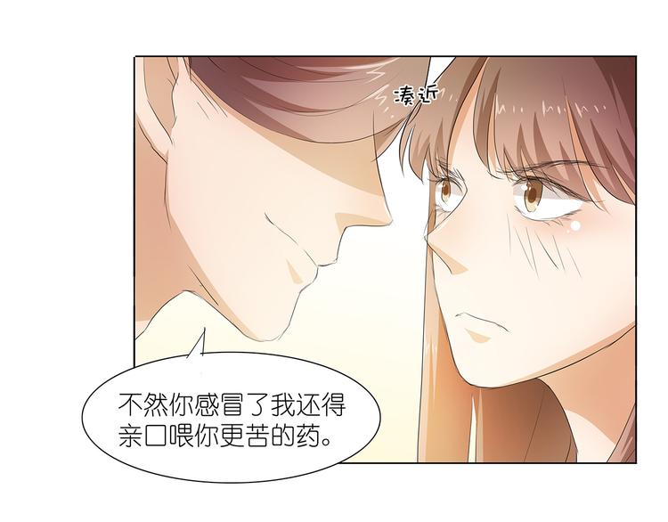 第27话 你救我是为了睡我？(1/2)-第28话