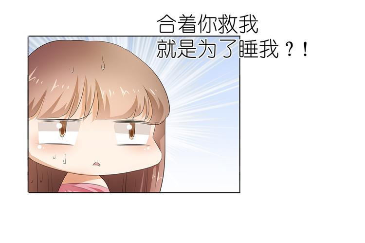 第27话 你救我是为了睡我？(1/2)-第28话