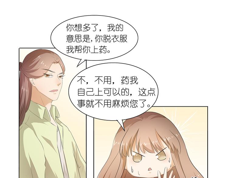 第27话 你救我是为了睡我？(1/2)-第28话