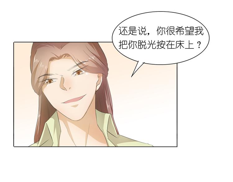 第27话 你救我是为了睡我？(1/2)-第28话