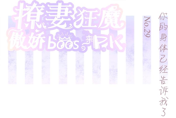 第29话 你的身体已经告诉我了(1/2)-第30话