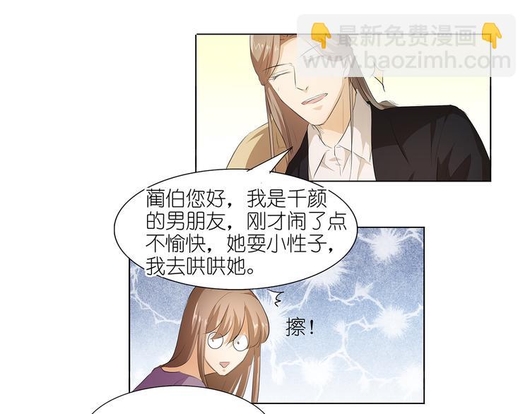 第37话 我是千颜的男朋友-第38话