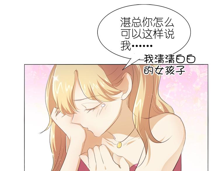 第41话 给湛慕时戴绿帽子-第42话