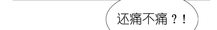 第43话 还痛不痛？！-第44话