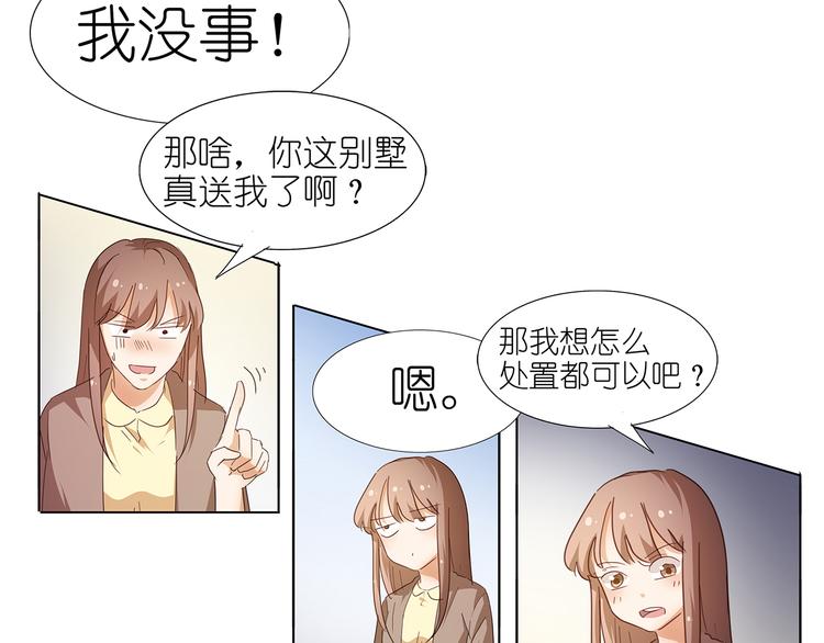 第43话 还痛不痛？！-第44话