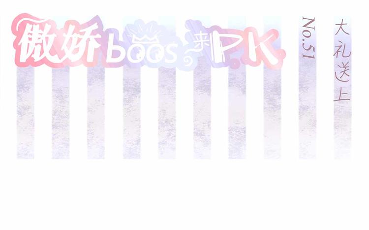 第51话 大礼送上(1/2)-第52话