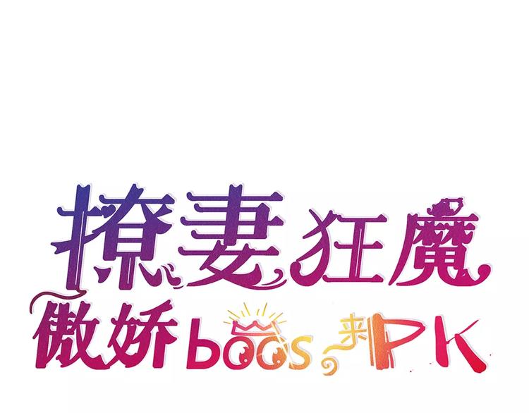 第8话 湛慕时，你耍流氓！(1/3)-第8话
