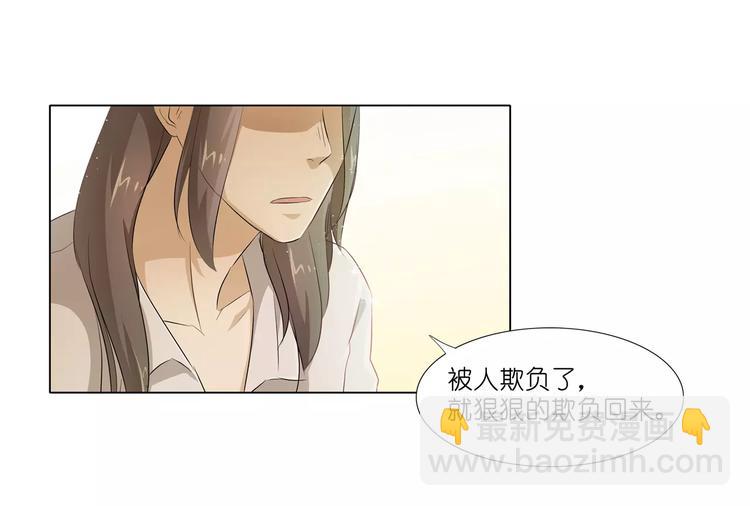第10话 别傻愣愣的受气，那不(1/2)-第10话
