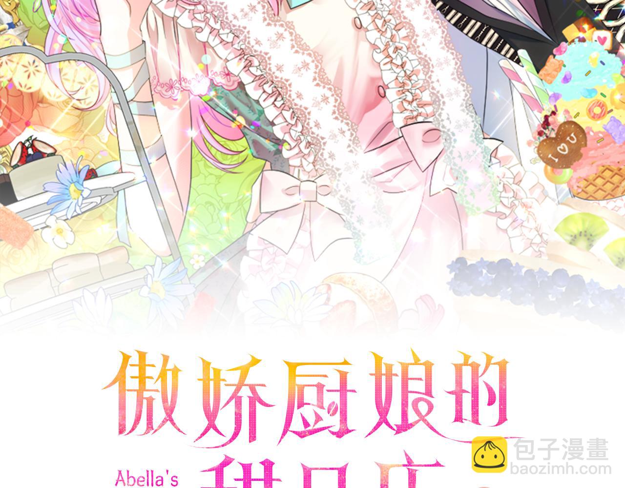 第12话 专属糕点师(1/4)-第12话