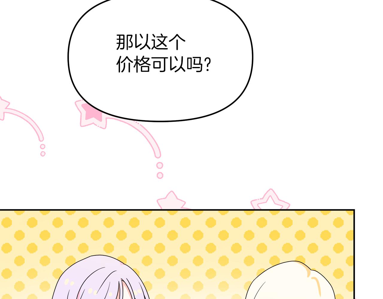 第10话 皇宫邀约(1/4)-第10话