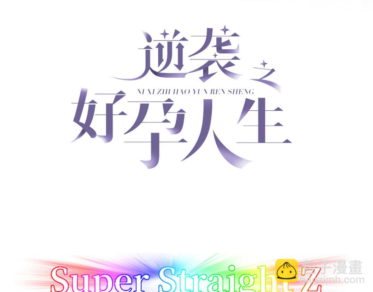 第110话 新年卷土重来(1/3)-第120话