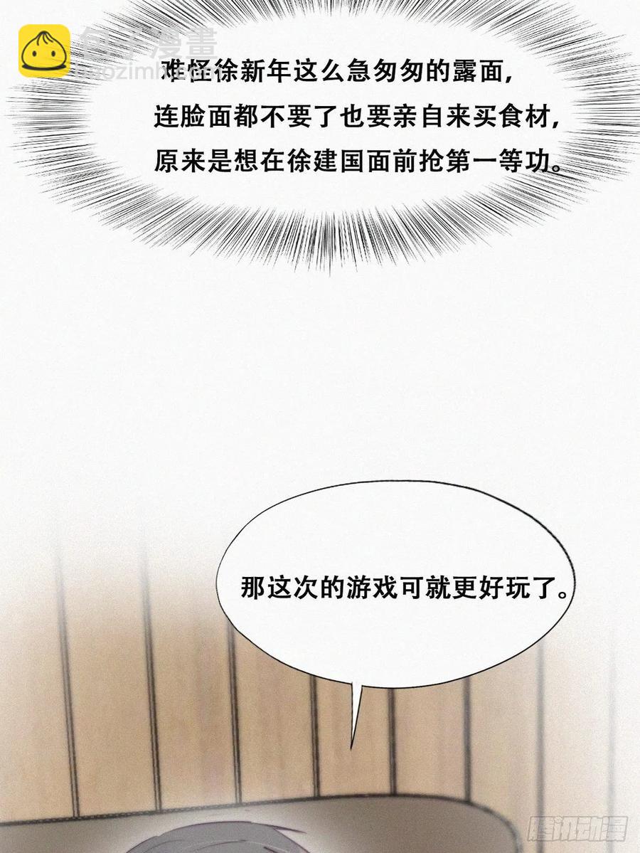 第111话 摆新年一道(1/2)-第106话