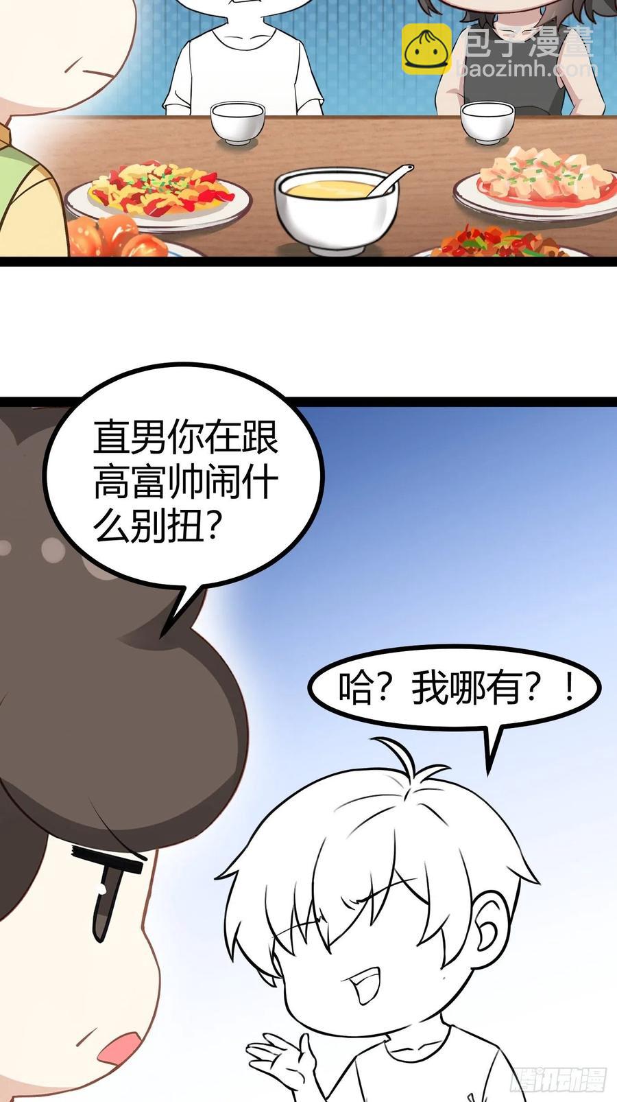 第113话 窝窝来电-第112话