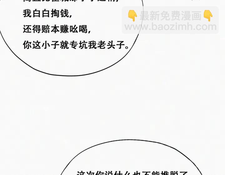第164话 辞年有危险(1/3)-第168话