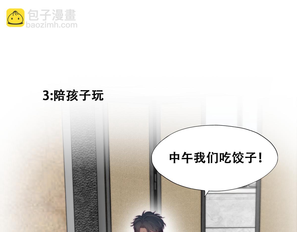 小番外 老爸带娃(1/2)-第138话