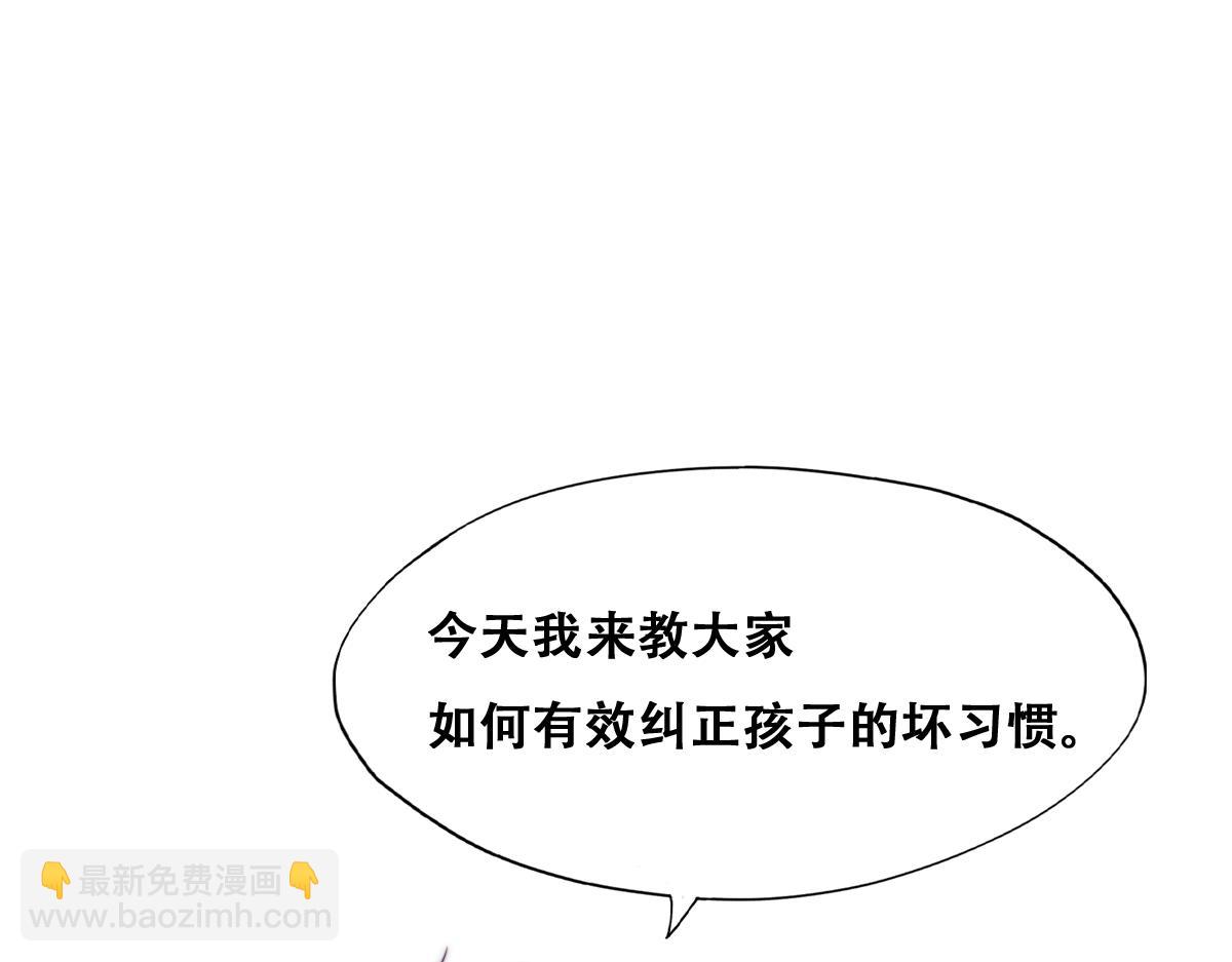 小番外 老爸带娃(1/2)-第138话