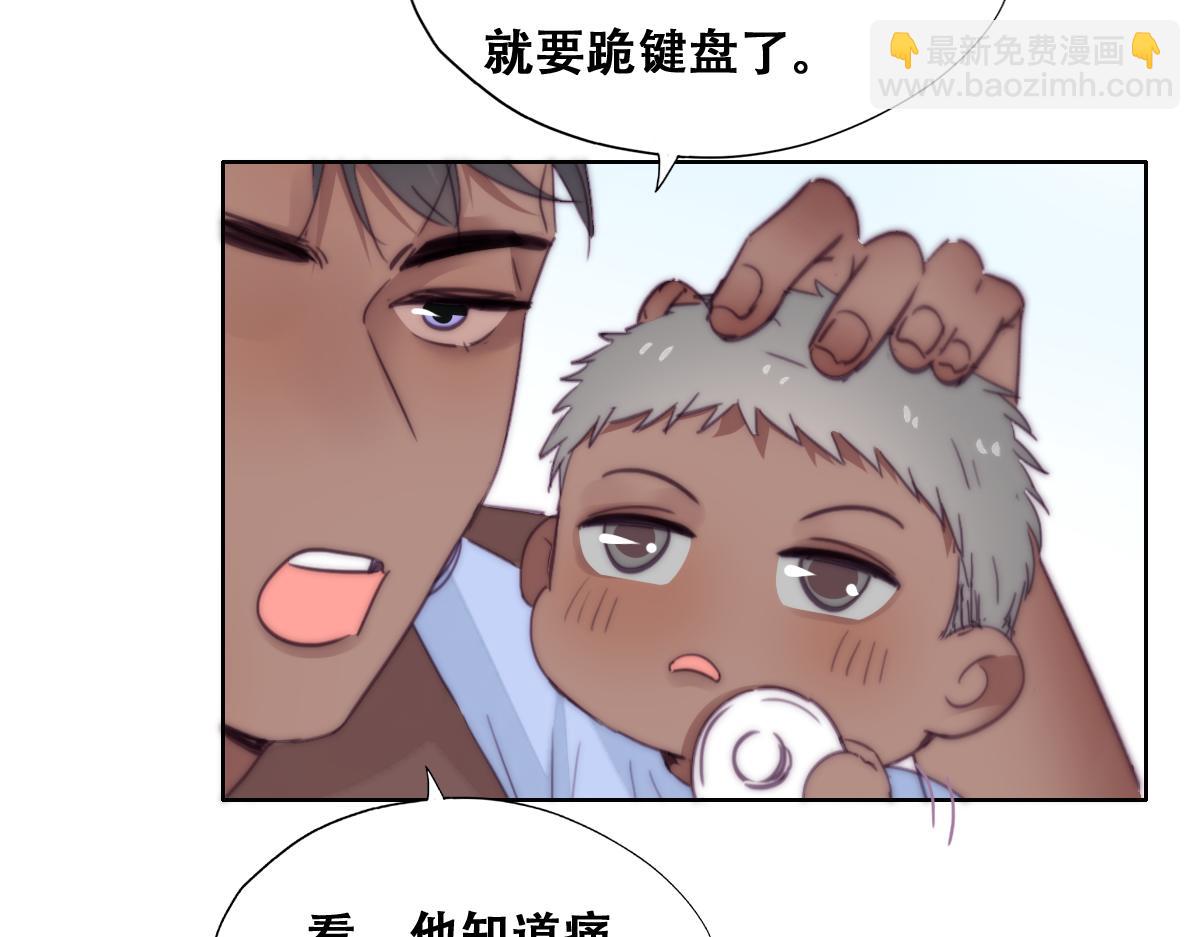 小番外 老爸带娃(1/2)-第138话