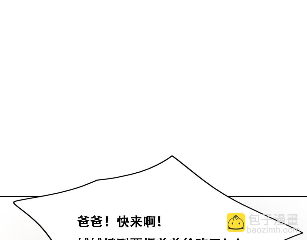 小番外 老爸带娃(1/2)-第138话