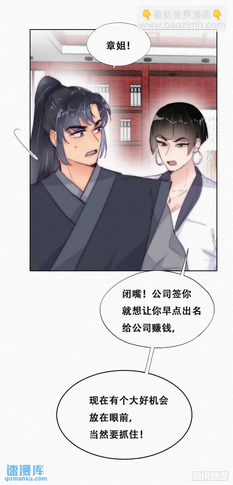 第二季 第8话 成为金主爸爸-第240话