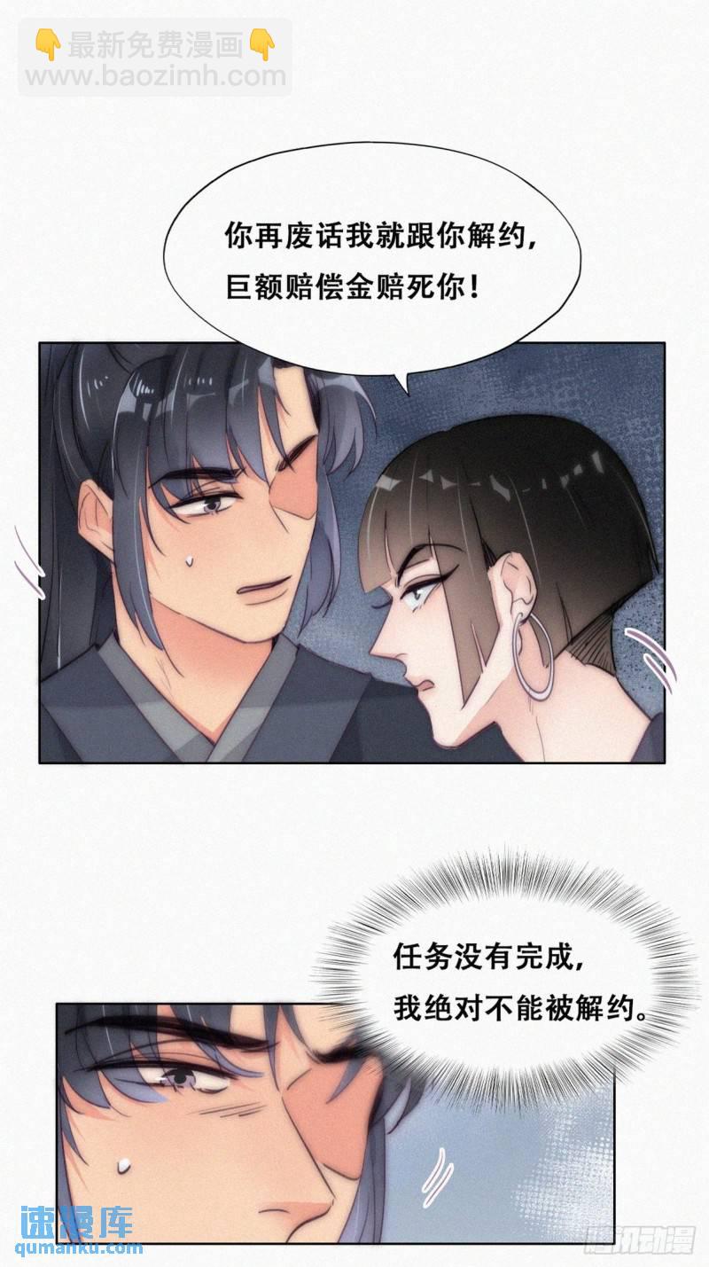 第二季 第8话 成为金主爸爸-第240话