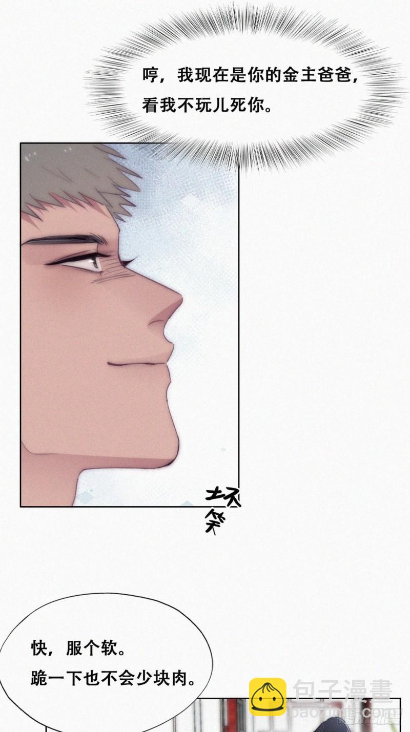 第二季 第8话 成为金主爸爸-第240话