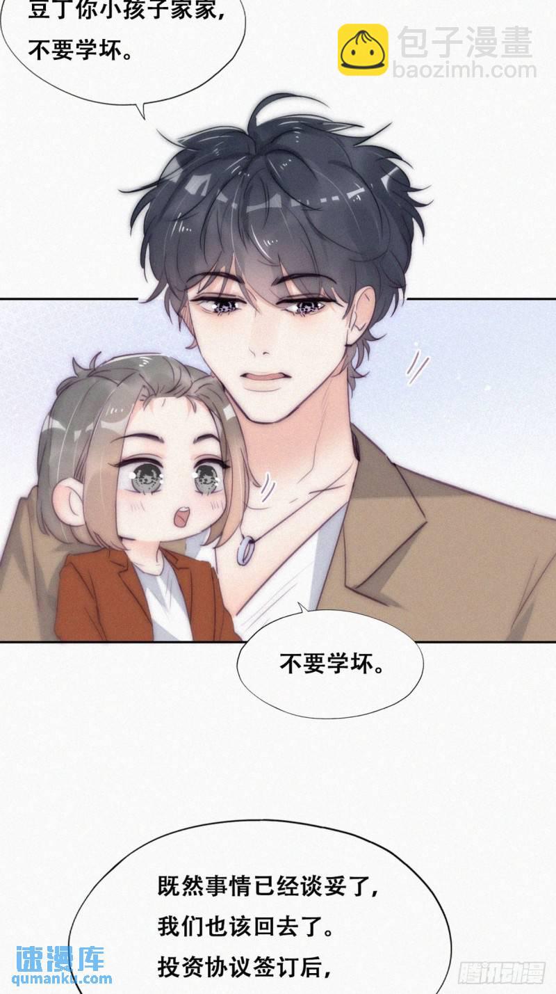 第二季 第8话 成为金主爸爸-第240话