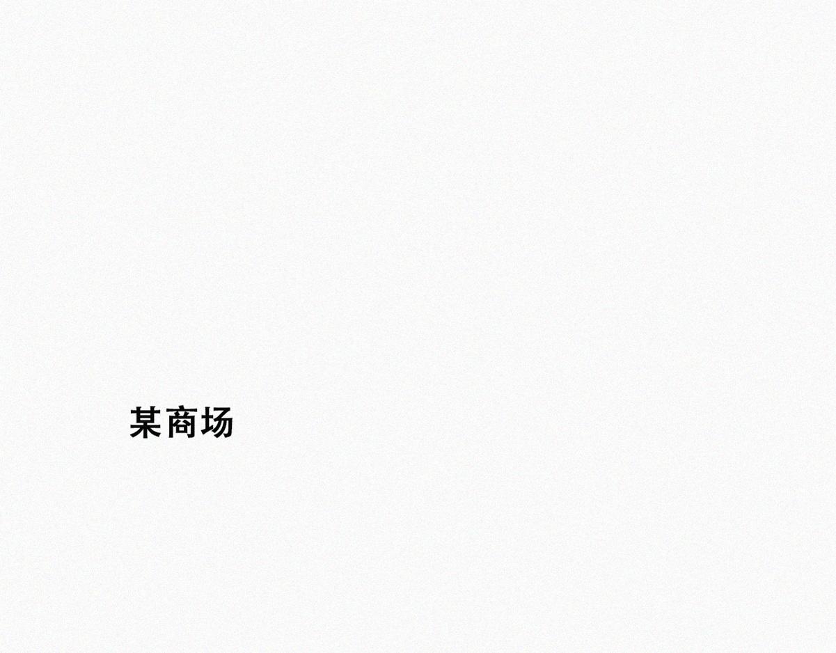 【养娃小剧场】被孝到的老爸-第194话