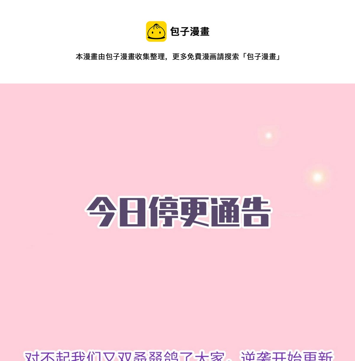 停更通告-第200话