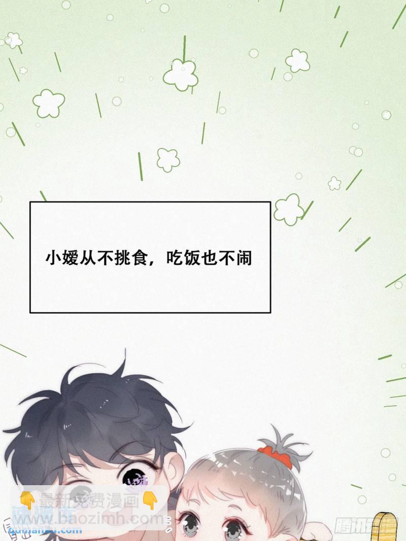 番外篇 小嫒初长成(1/2)-第262话