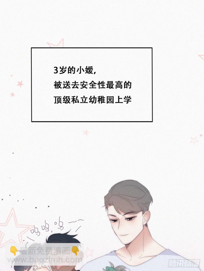 番外篇 小嫒初长成(1/2)-第262话