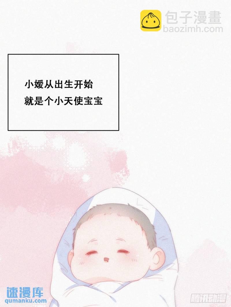 番外篇 小嫒初长成(1/2)-第262话